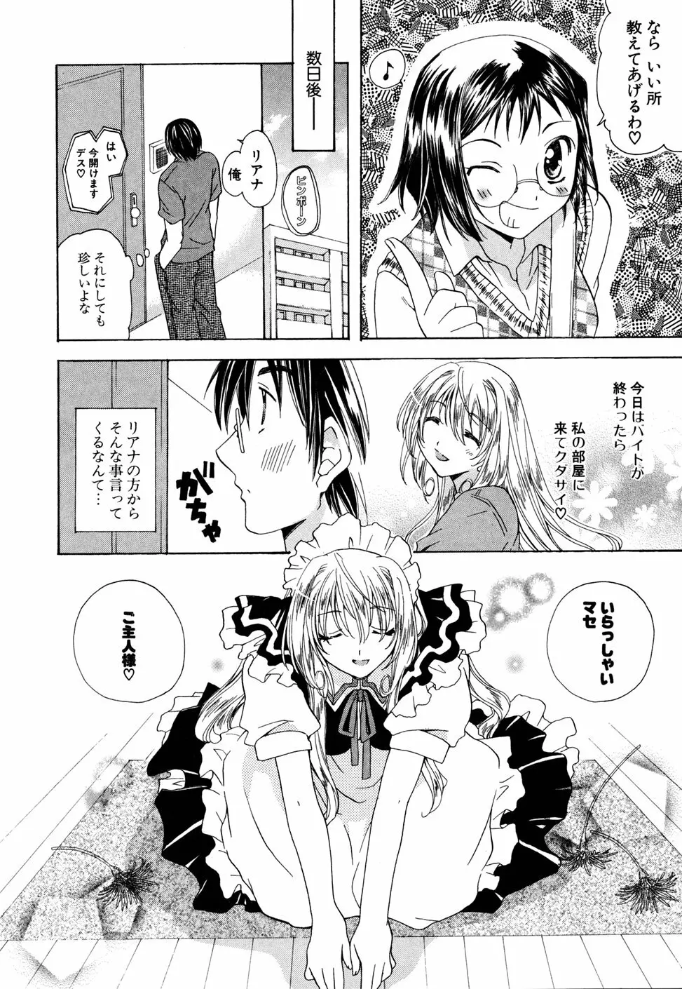 いぢめないでね Page.10