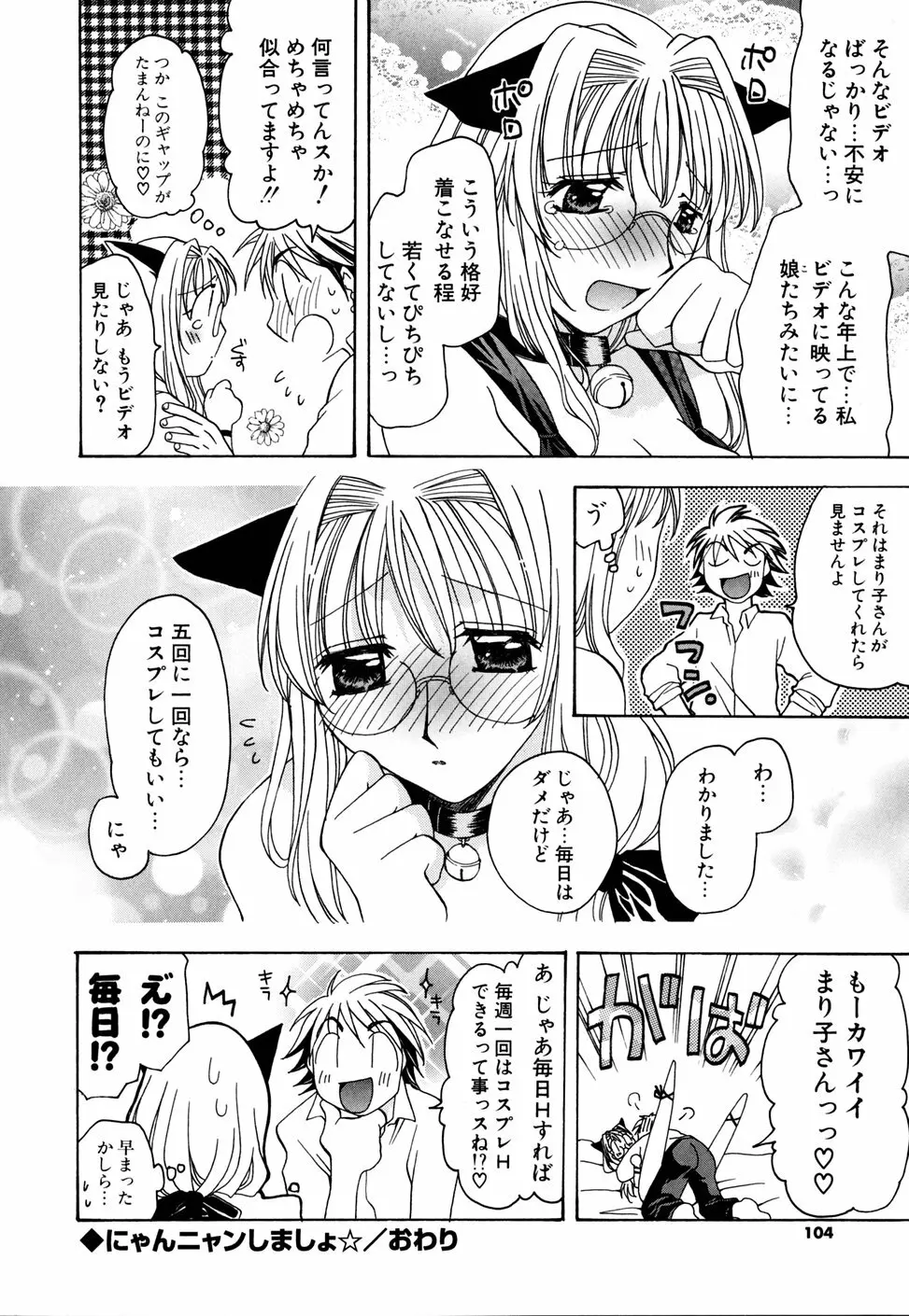 いぢめないでね Page.104