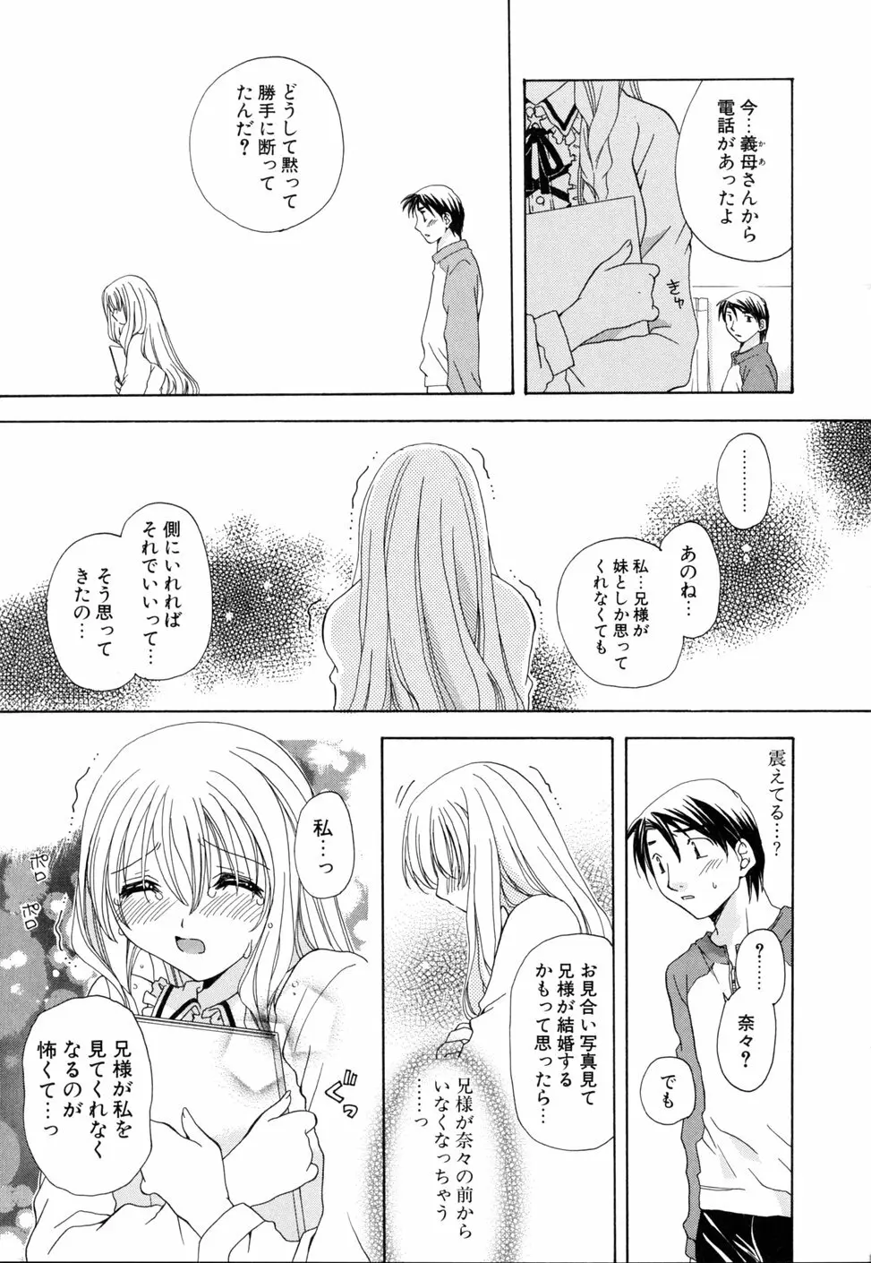 いぢめないでね Page.109