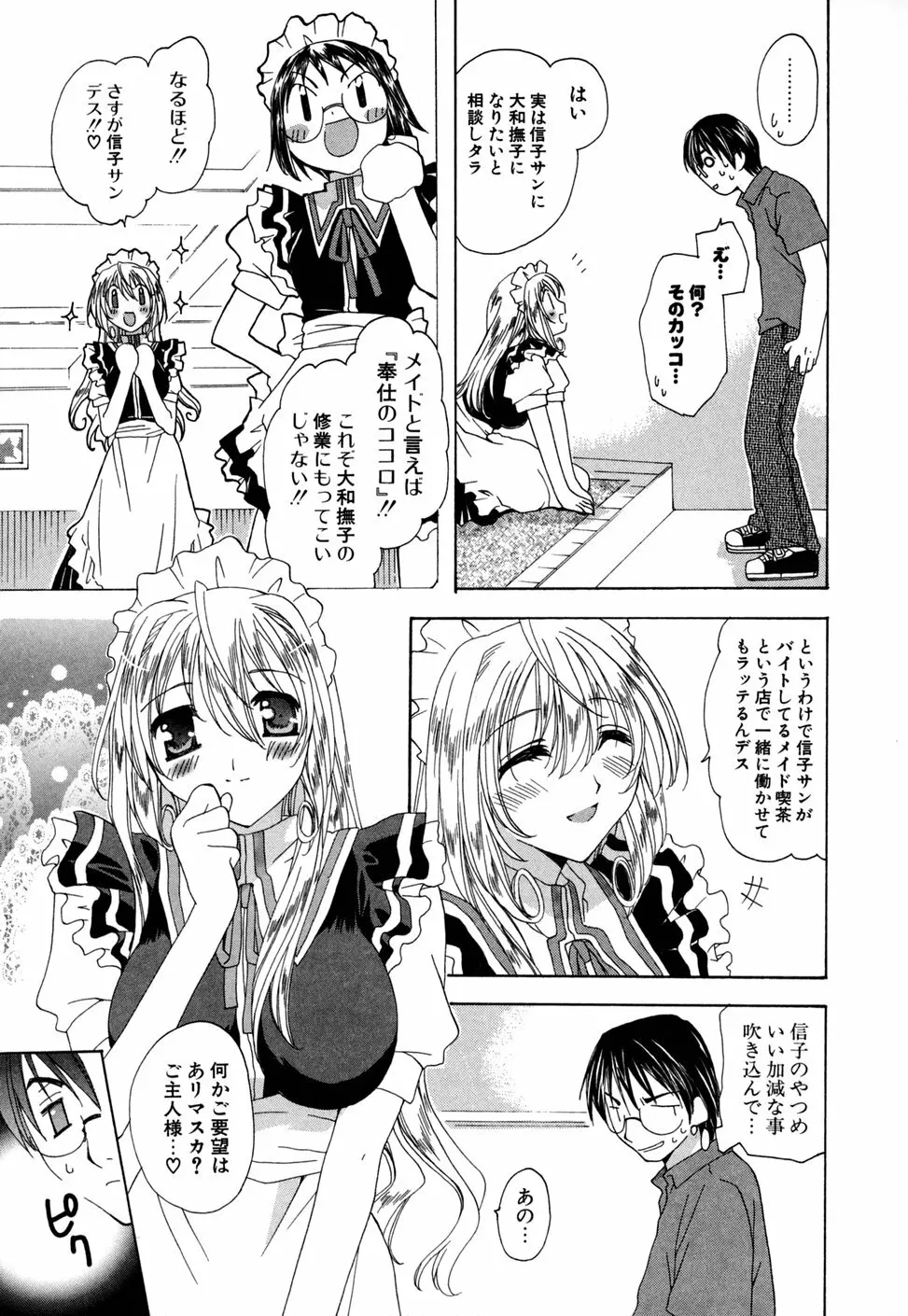 いぢめないでね Page.11