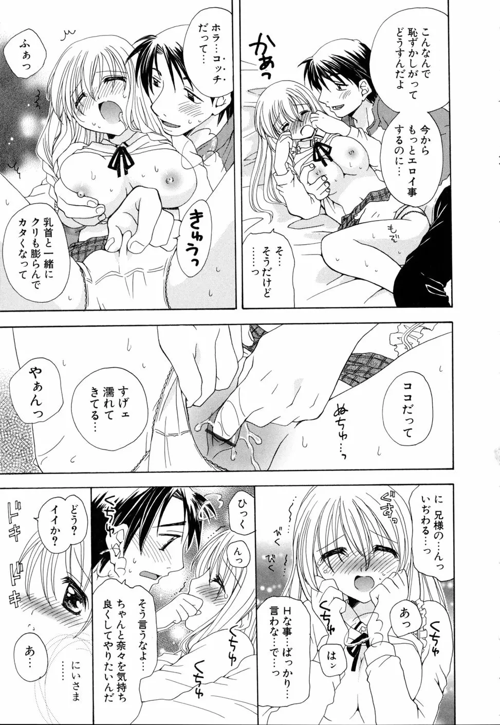 いぢめないでね Page.113