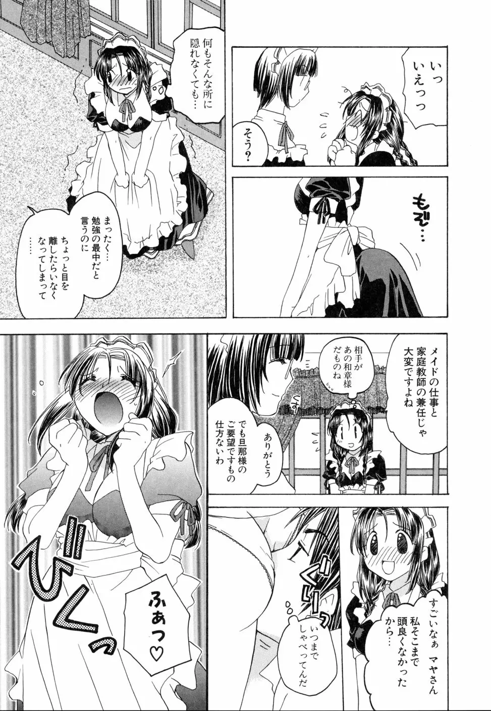 いぢめないでね Page.123