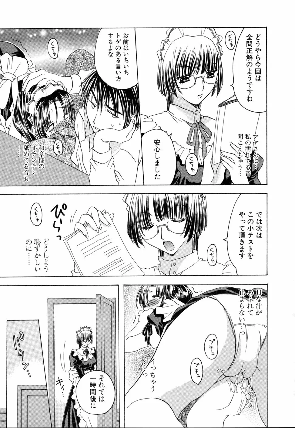 いぢめないでね Page.131