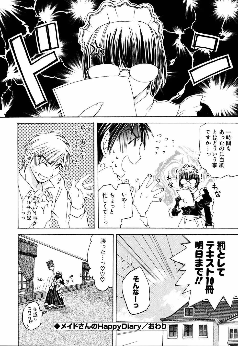 いぢめないでね Page.136