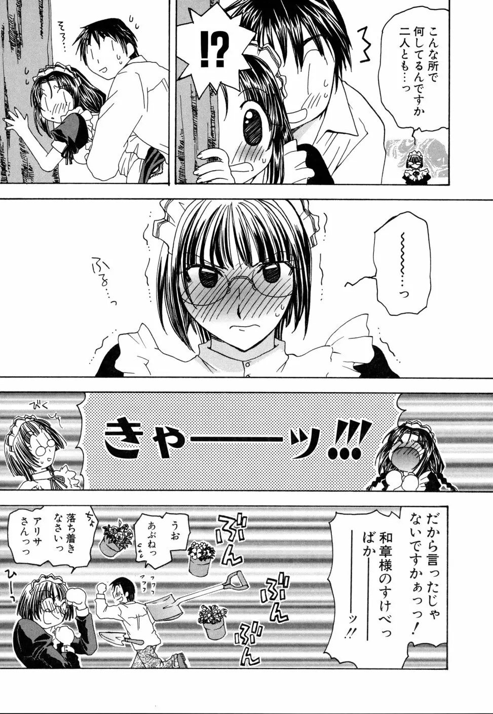 いぢめないでね Page.139