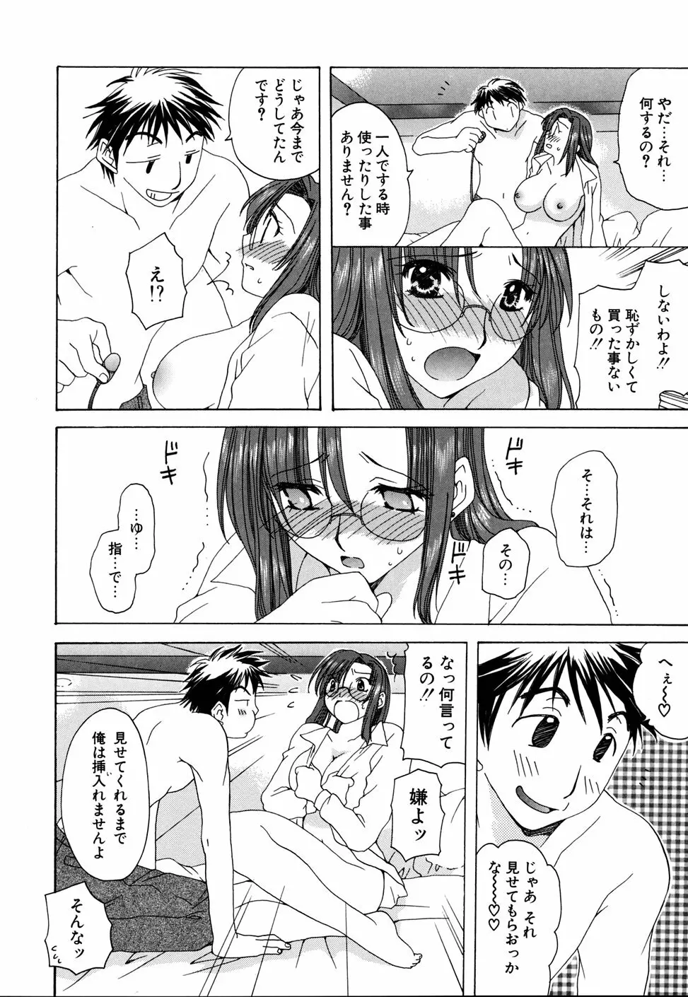 いぢめないでね Page.160