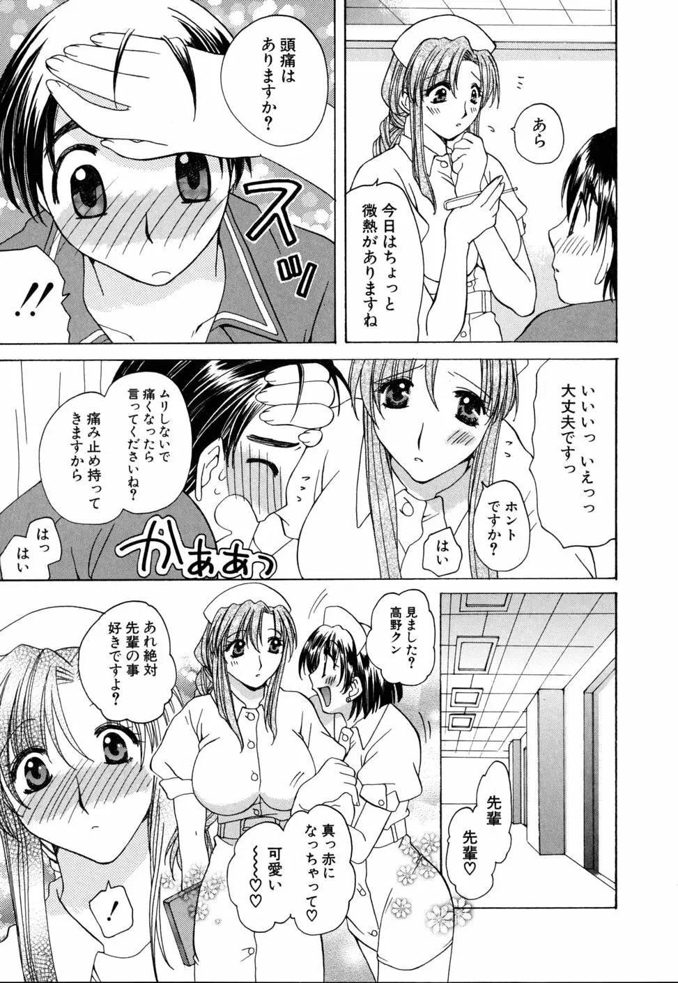 いぢめないでね Page.171