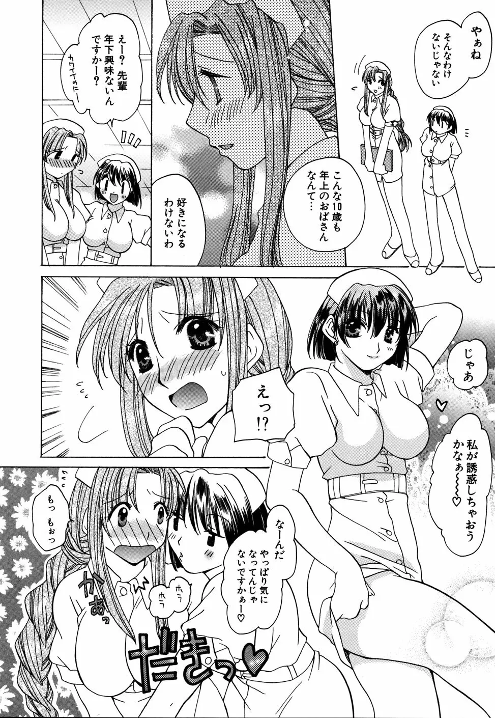 いぢめないでね Page.172