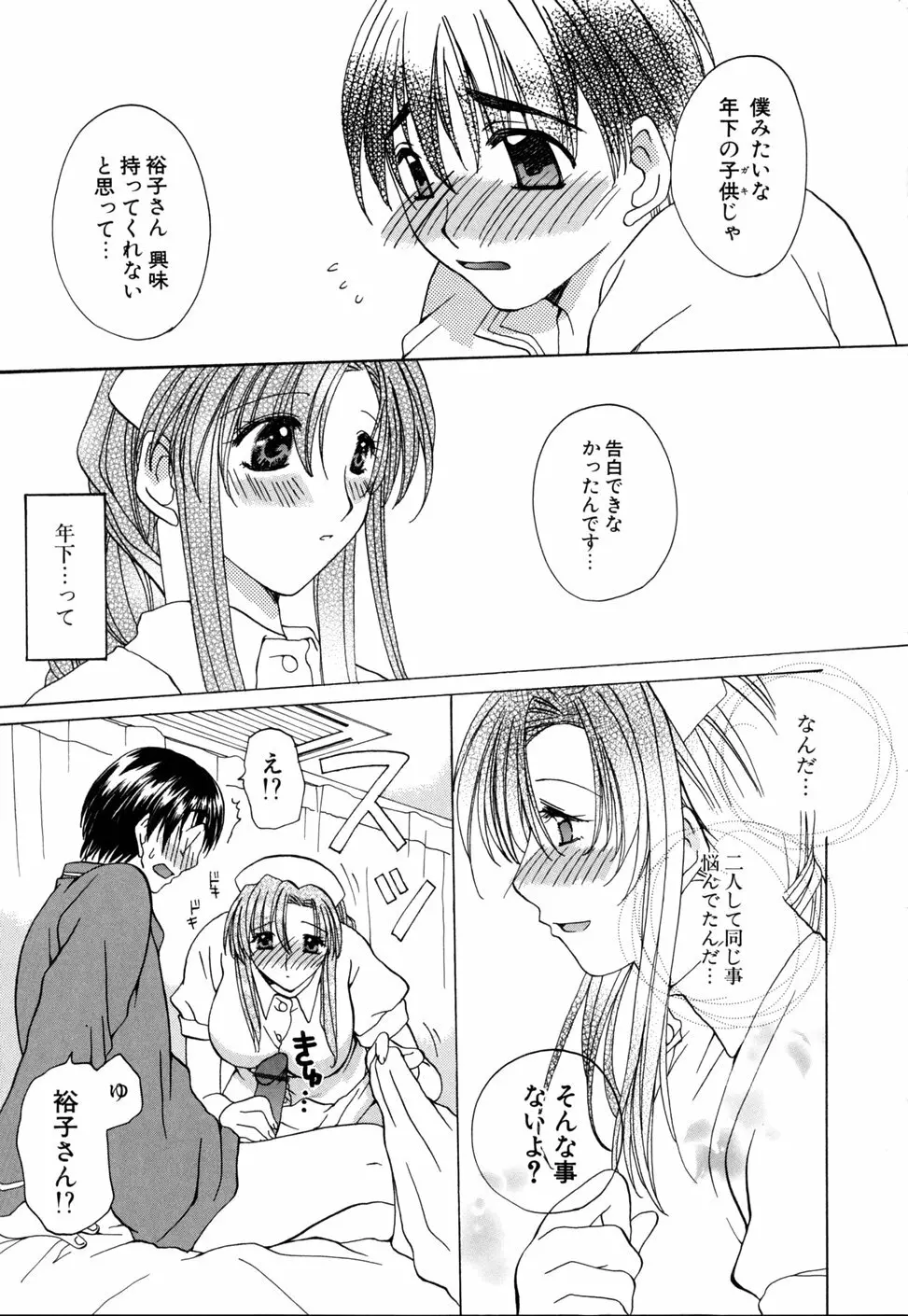 いぢめないでね Page.177