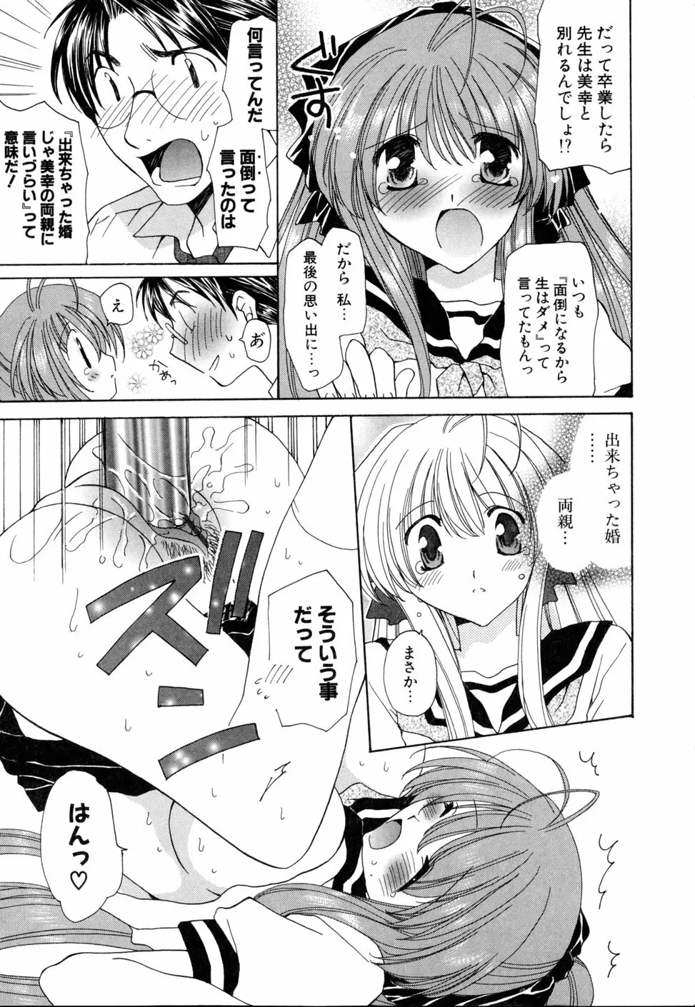 いぢめないでね Page.187