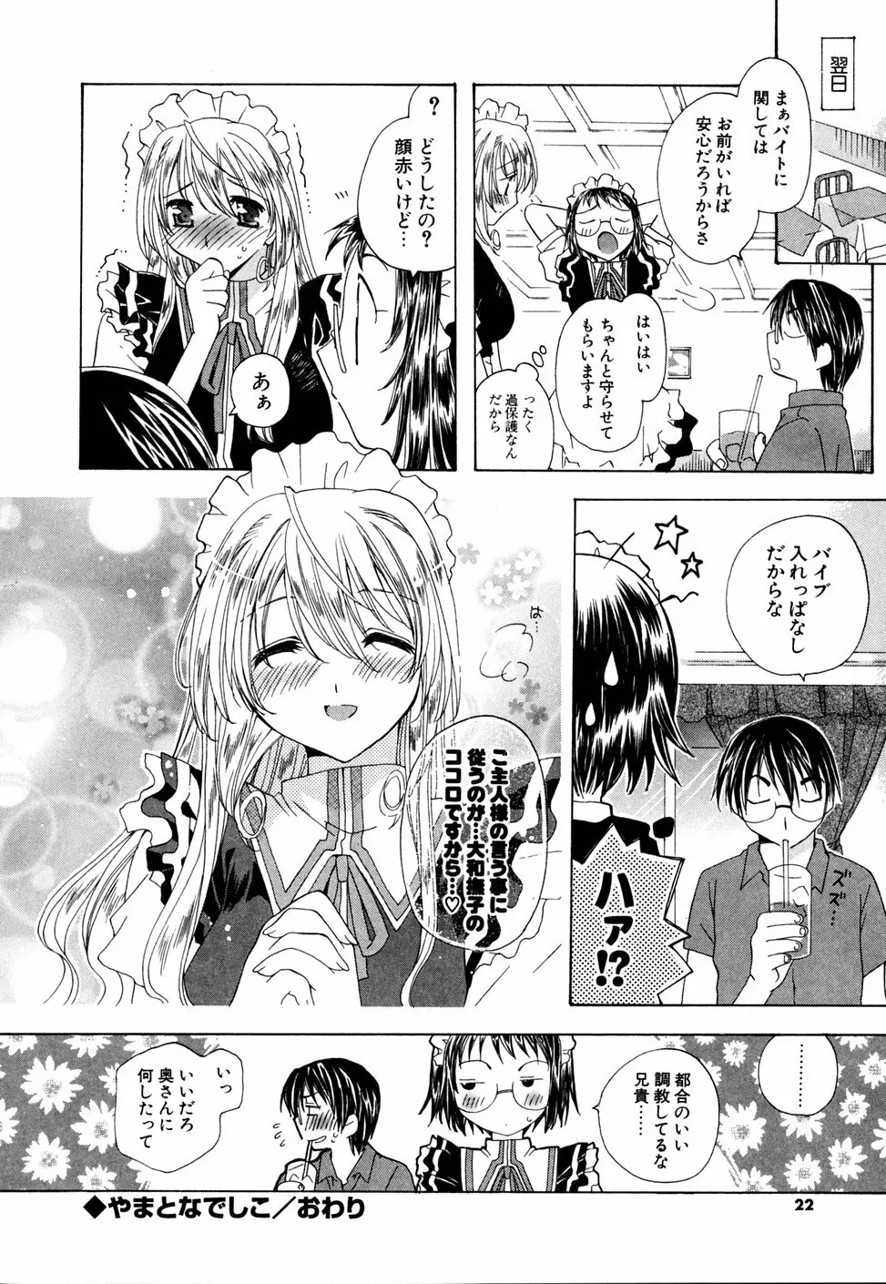 いぢめないでね Page.22