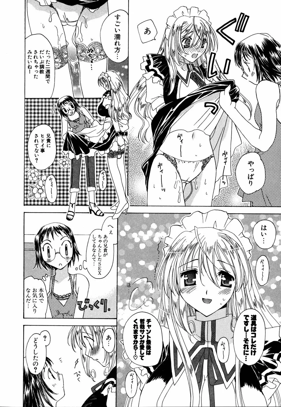 いぢめないでね Page.26