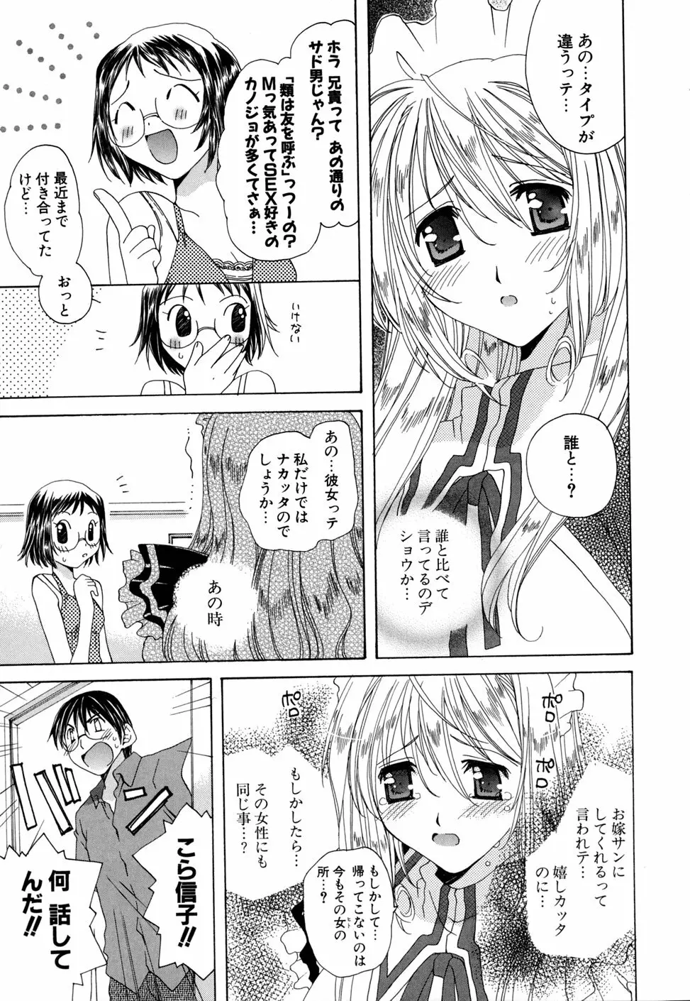 いぢめないでね Page.29