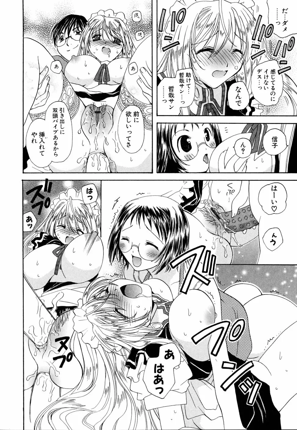 いぢめないでね Page.36