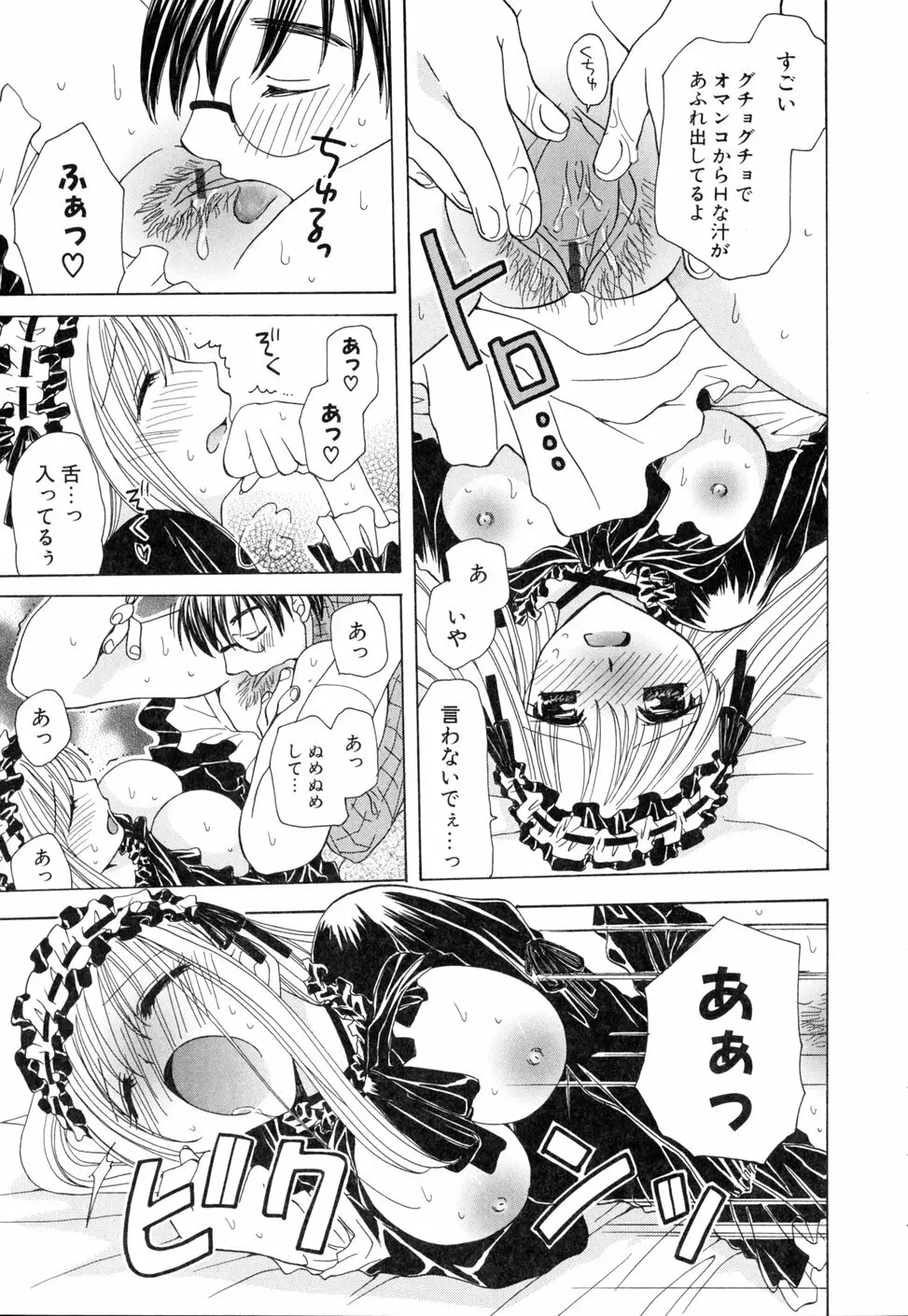 いぢめないでね Page.65