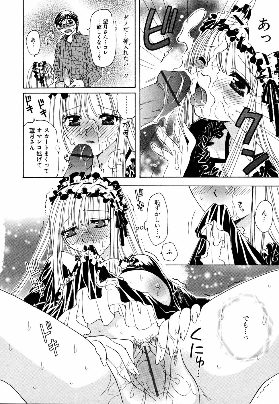 いぢめないでね Page.68