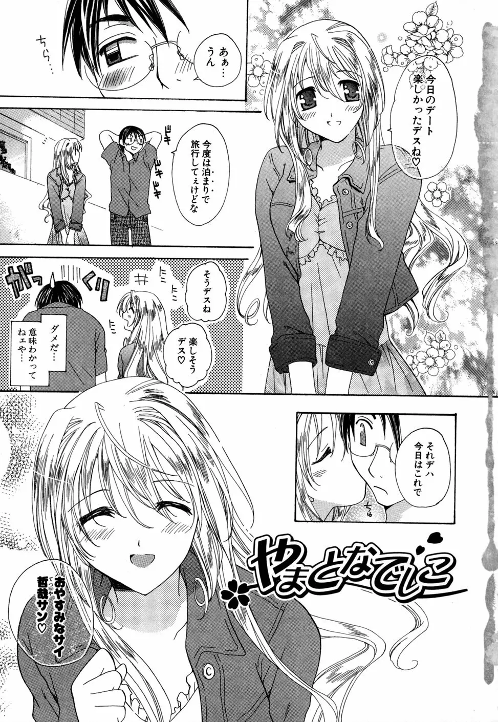 いぢめないでね Page.7