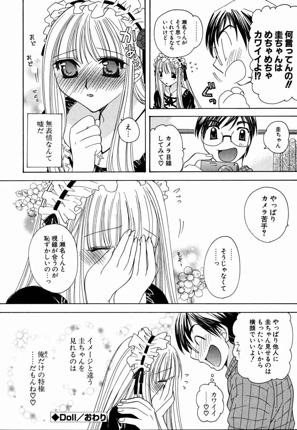 いぢめないでね Page.72