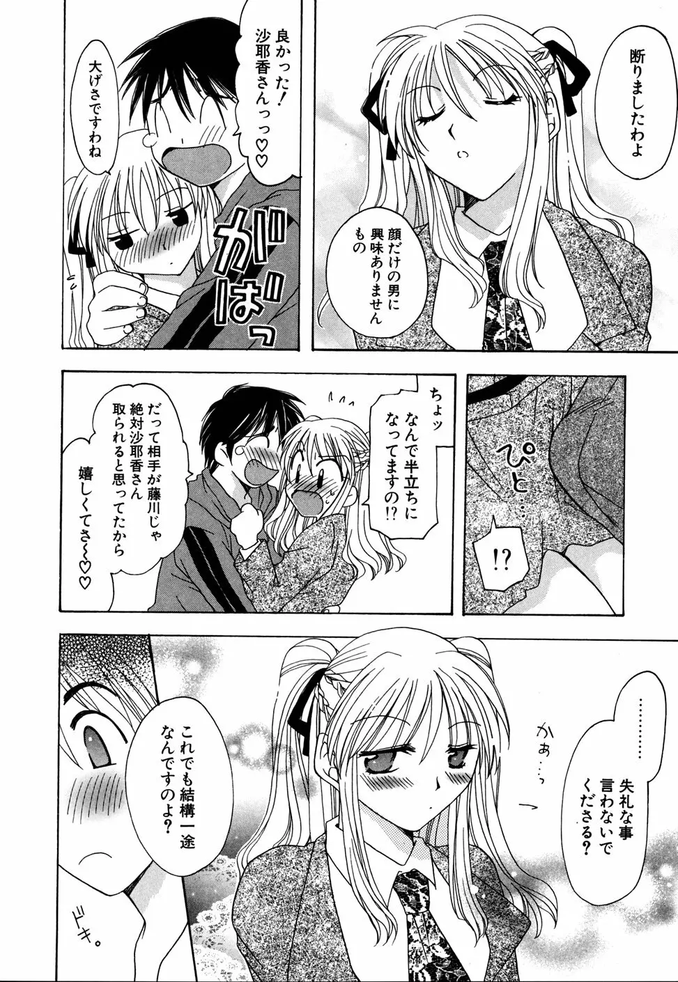 いぢめないでね Page.78