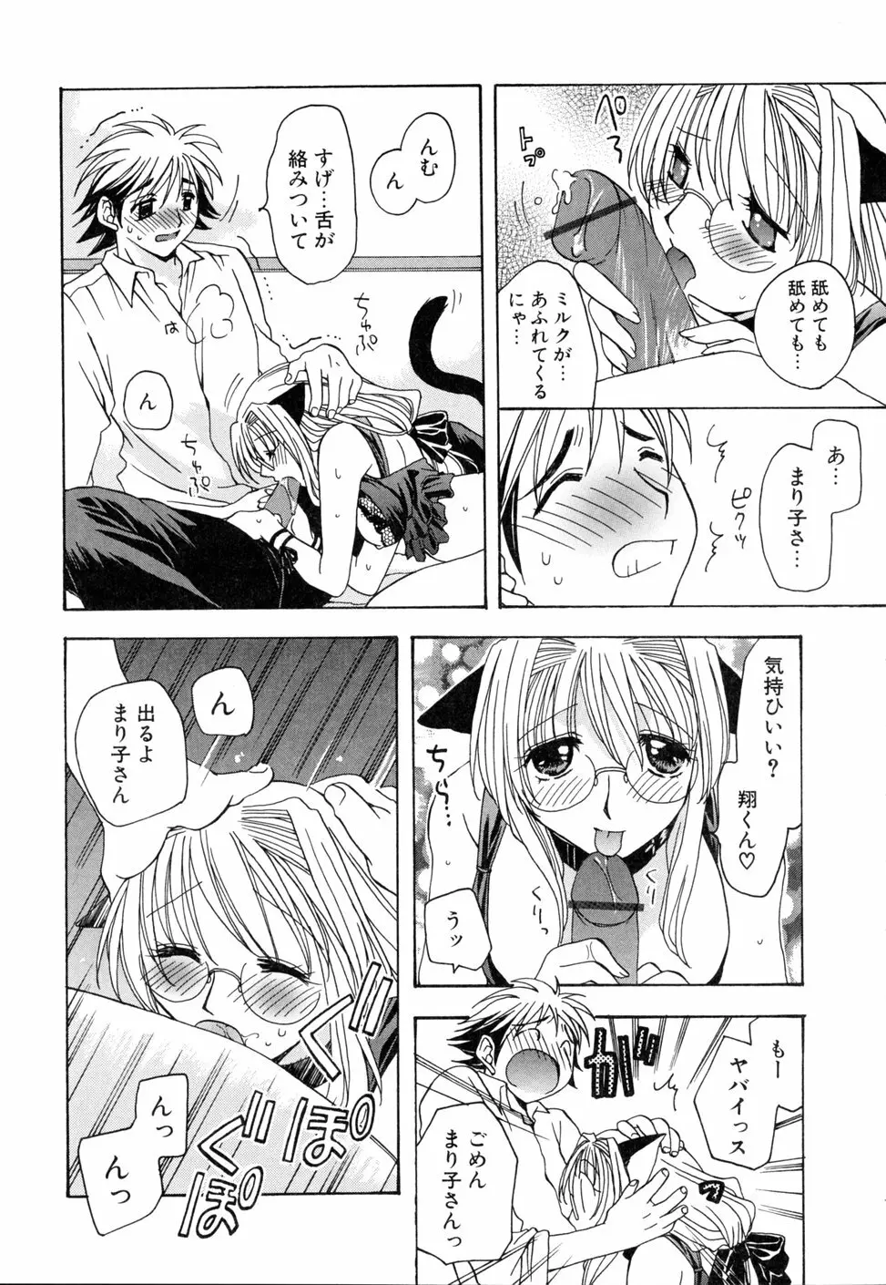 いぢめないでね Page.97