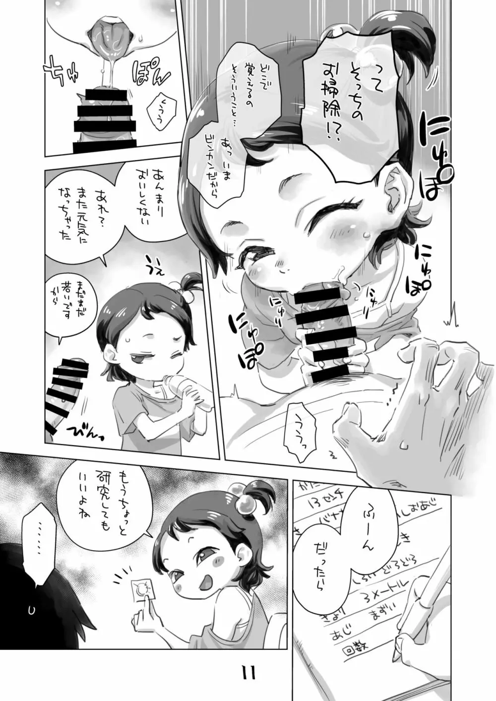 姪の自由研究 Page.10