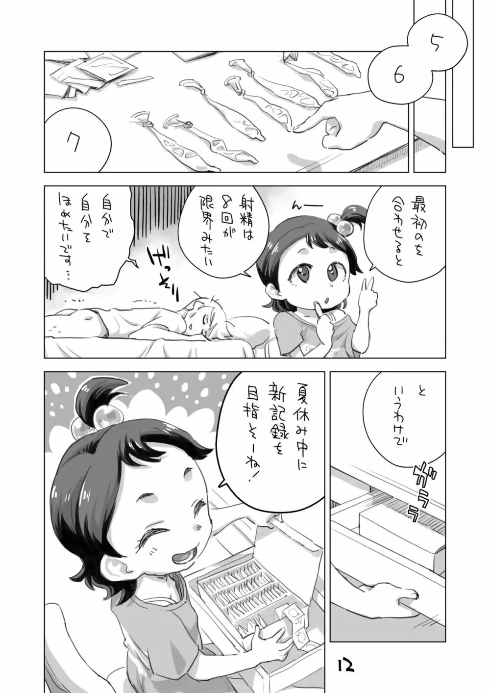 姪の自由研究 Page.11