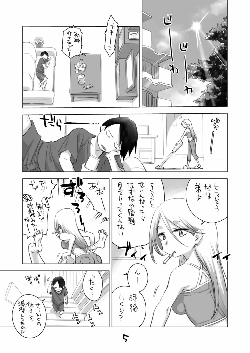 姪の自由研究 Page.4