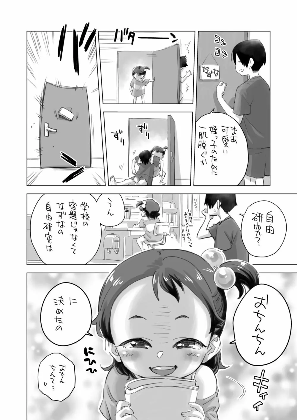 姪の自由研究 Page.5