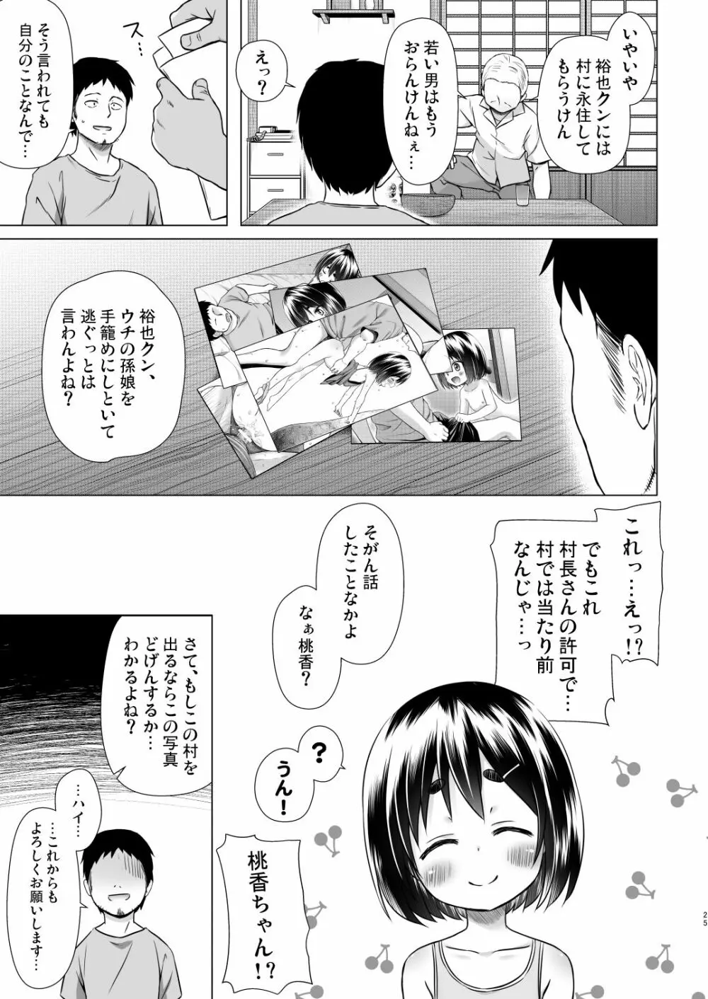 ももかちゃんちの事情 Page.24