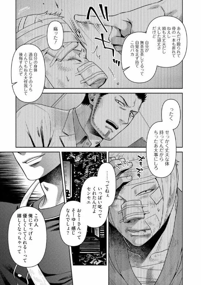 おじさんラブハメワゴン 【電子限定特典付き】 Page.14