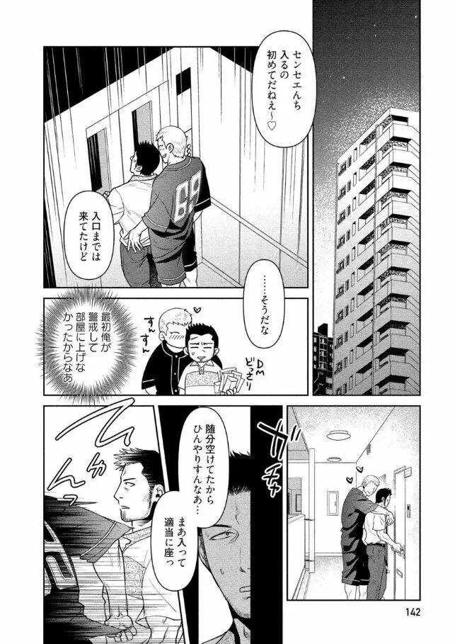 おじさんラブハメワゴン 【電子限定特典付き】 Page.17