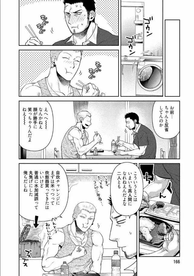 おじさんラブハメワゴン 【電子限定特典付き】 Page.41