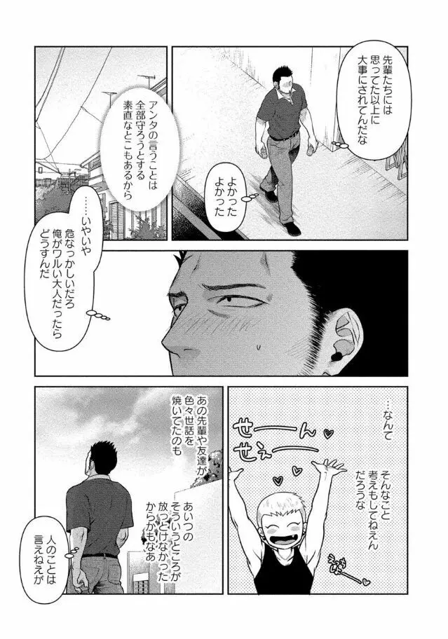 おじさんラブハメワゴン 【電子限定特典付き】 Page.48