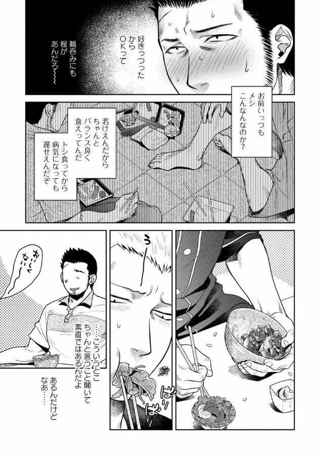 おじさんラブハメワゴン 【電子限定特典付き】 Page.6