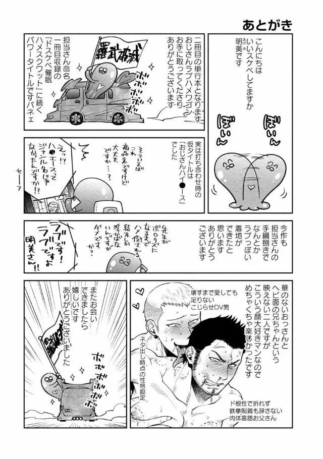 おじさんラブハメワゴン 【電子限定特典付き】 Page.84