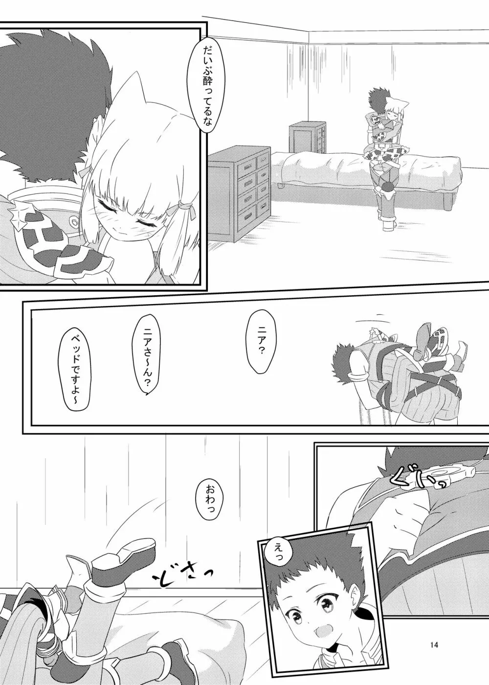 にゃんにゃんニアちゃん本 Page.13