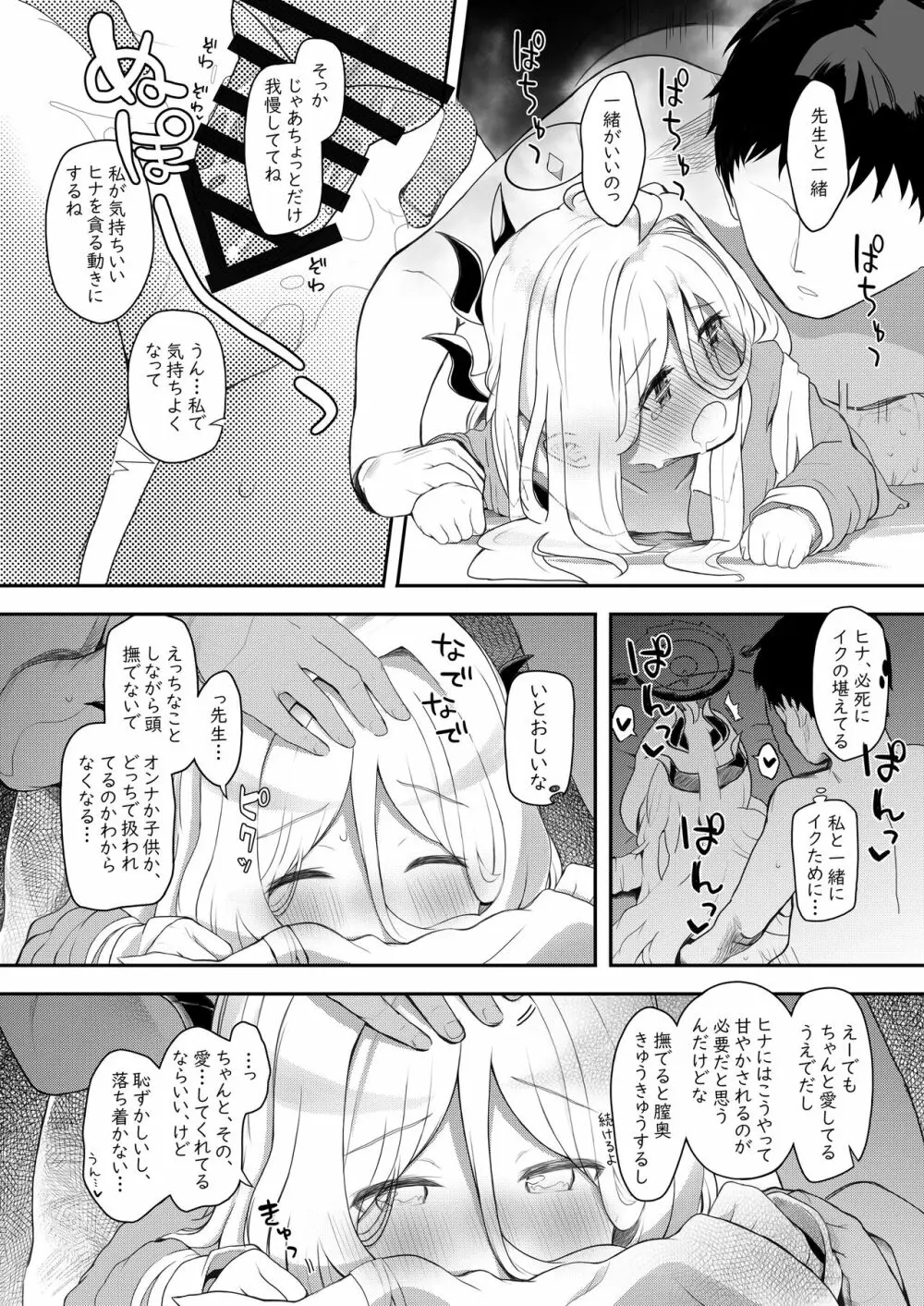 アクマでイイ娘 Page.15