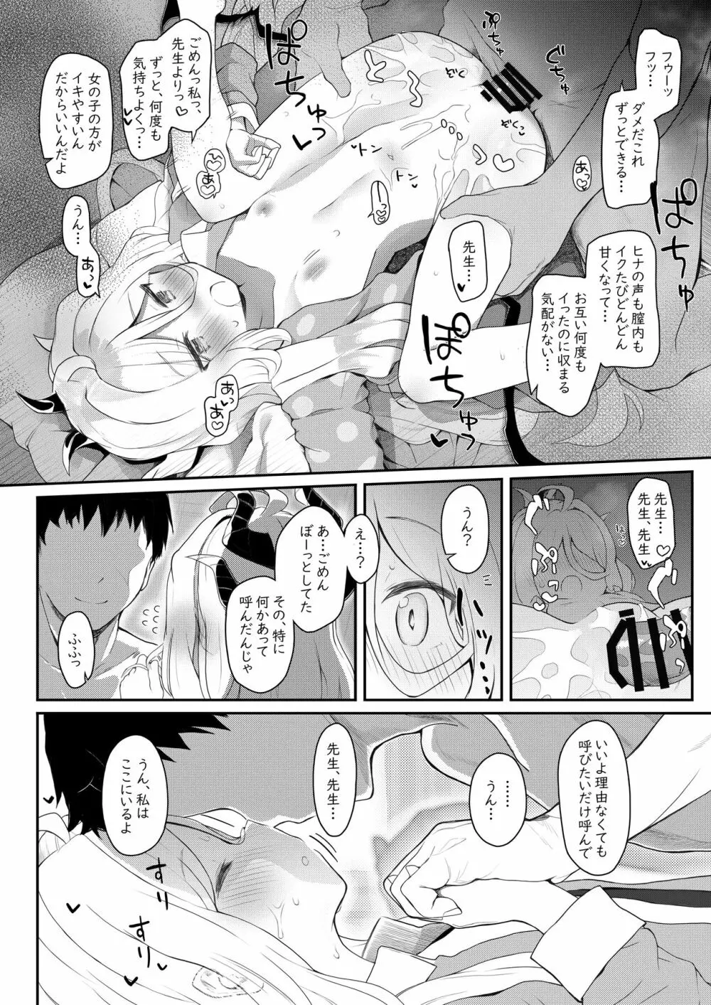 アクマでイイ娘 Page.19