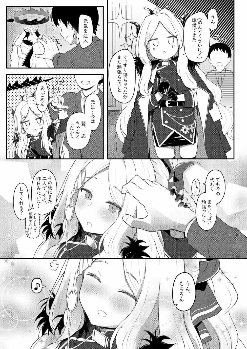 アクマでイイ娘 Page.24