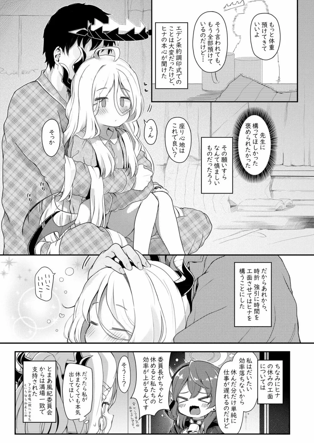 アクマでイイ娘 Page.4