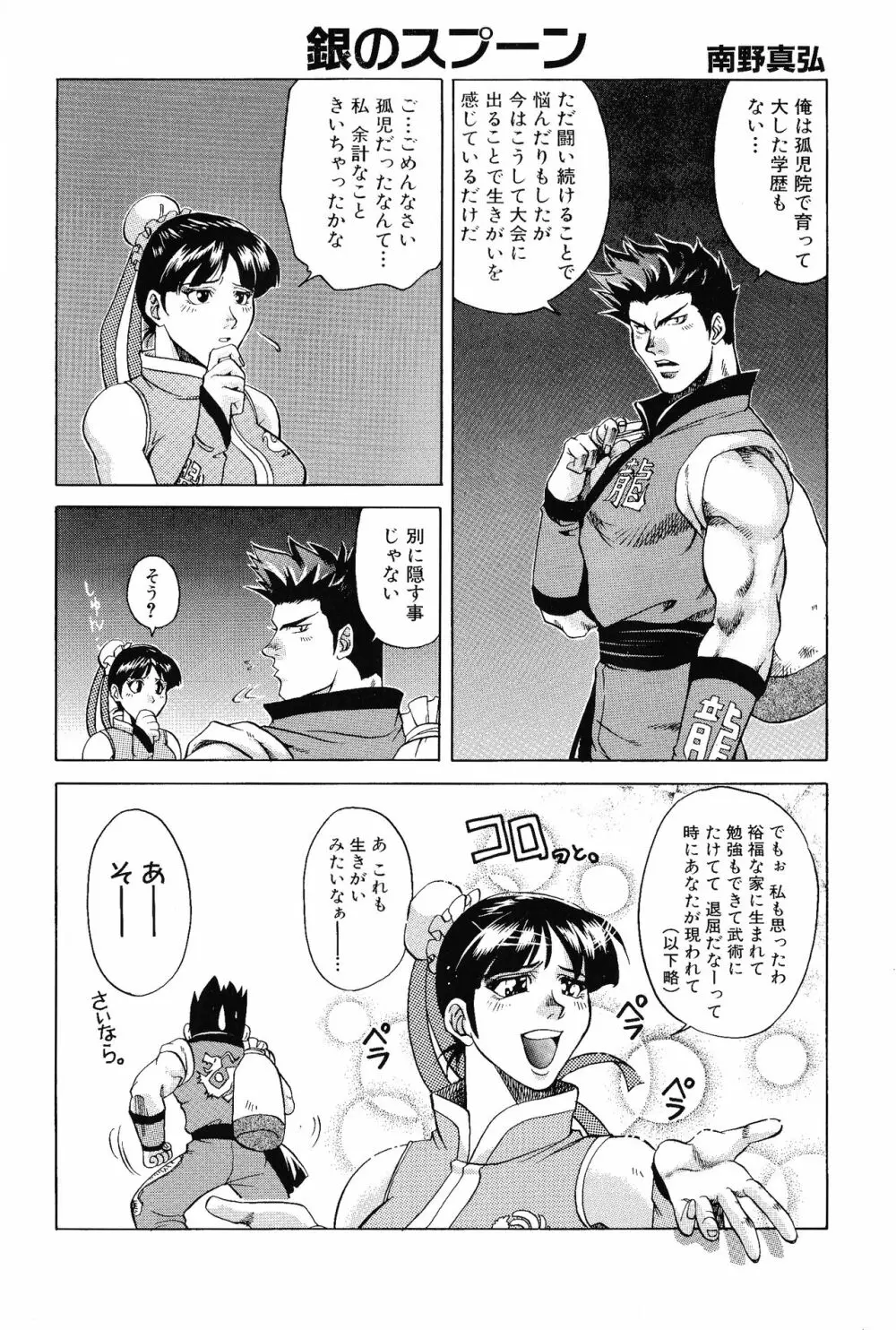 ゲームギャグ1Pコミック : デッドオアアライブ編 1997 Page.10
