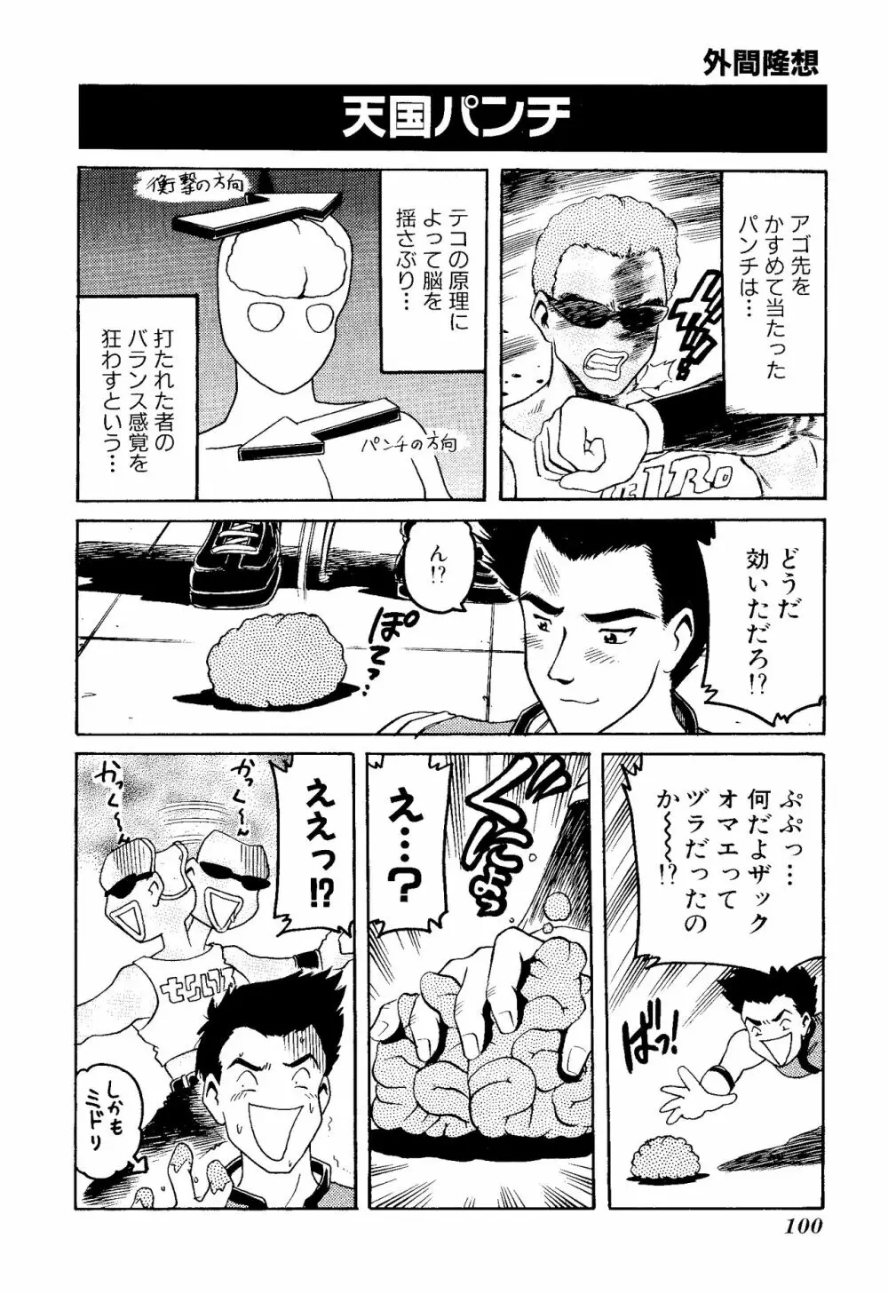 ゲームギャグ1Pコミック : デッドオアアライブ編 1997 Page.102