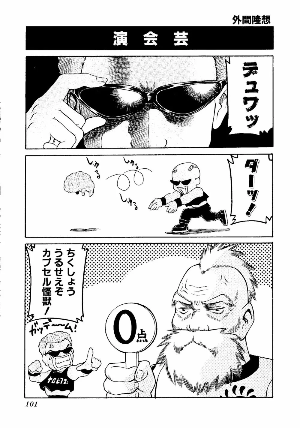 ゲームギャグ1Pコミック : デッドオアアライブ編 1997 Page.103