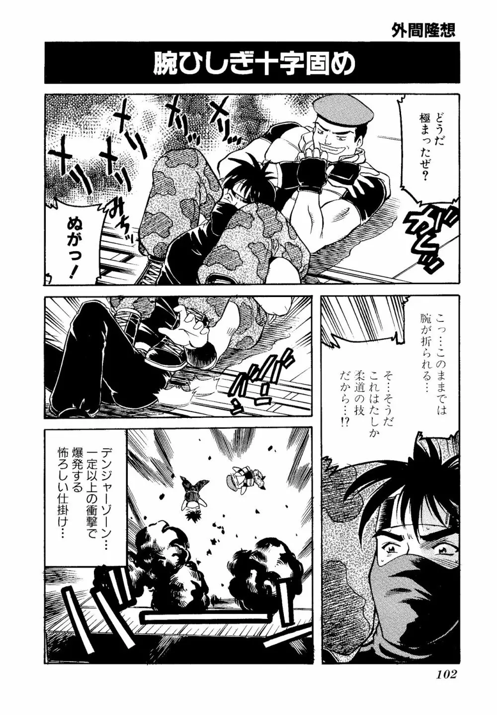 ゲームギャグ1Pコミック : デッドオアアライブ編 1997 Page.104