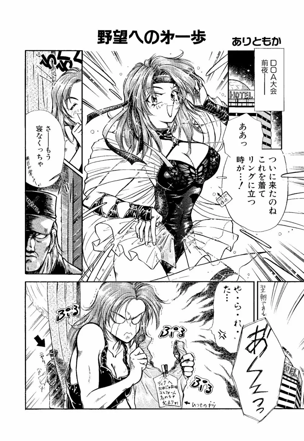 ゲームギャグ1Pコミック : デッドオアアライブ編 1997 Page.106