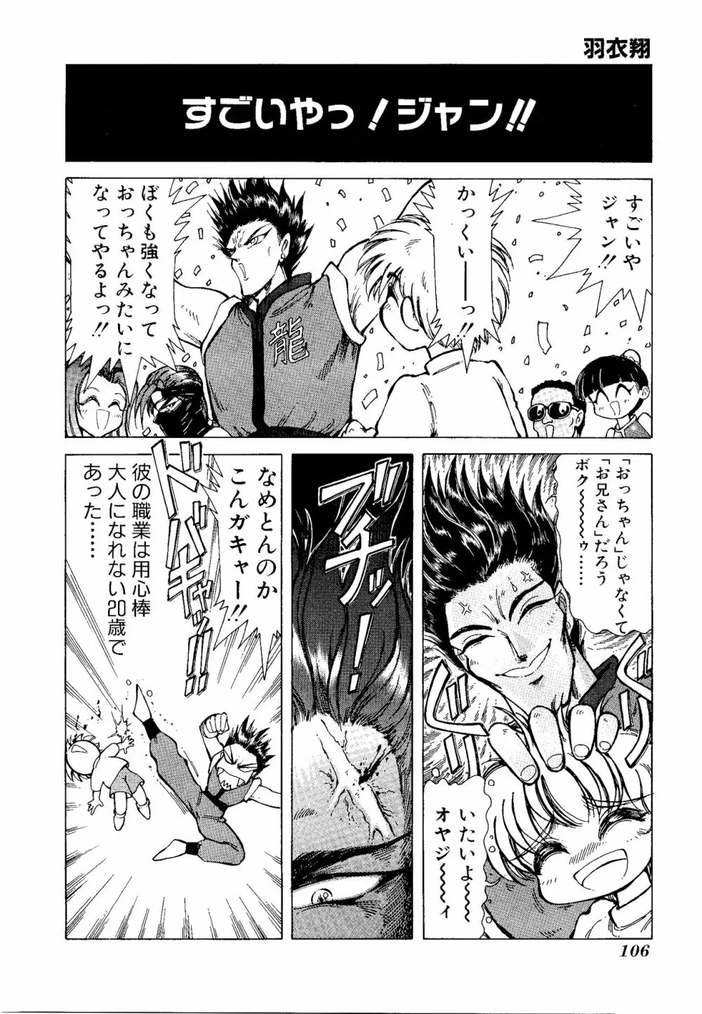 ゲームギャグ1Pコミック : デッドオアアライブ編 1997 Page.108