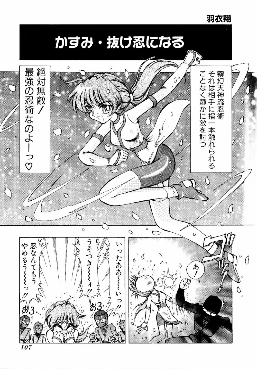 ゲームギャグ1Pコミック : デッドオアアライブ編 1997 Page.109