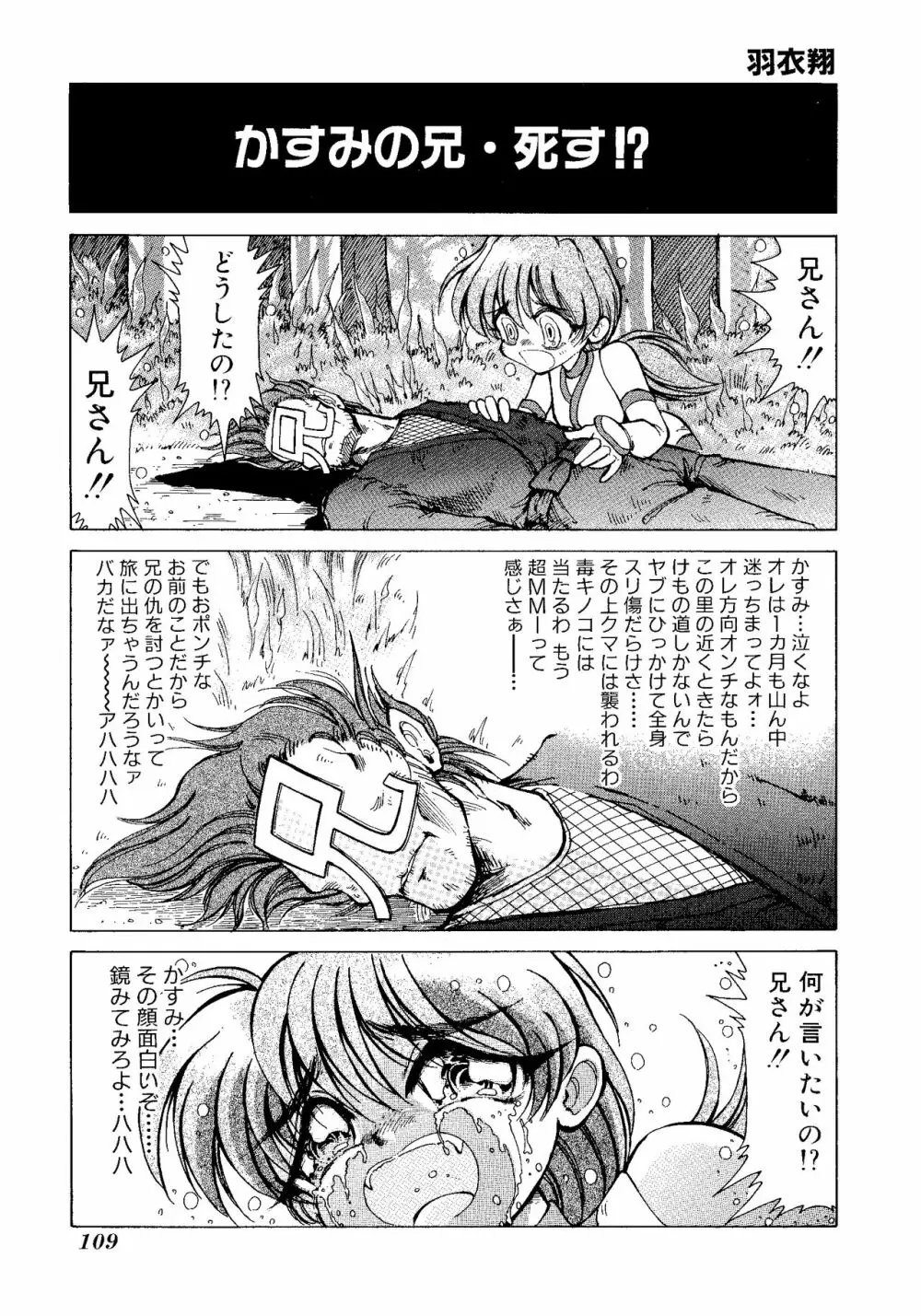 ゲームギャグ1Pコミック : デッドオアアライブ編 1997 Page.111