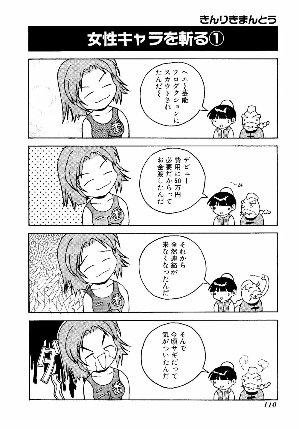 ゲームギャグ1Pコミック : デッドオアアライブ編 1997 Page.112