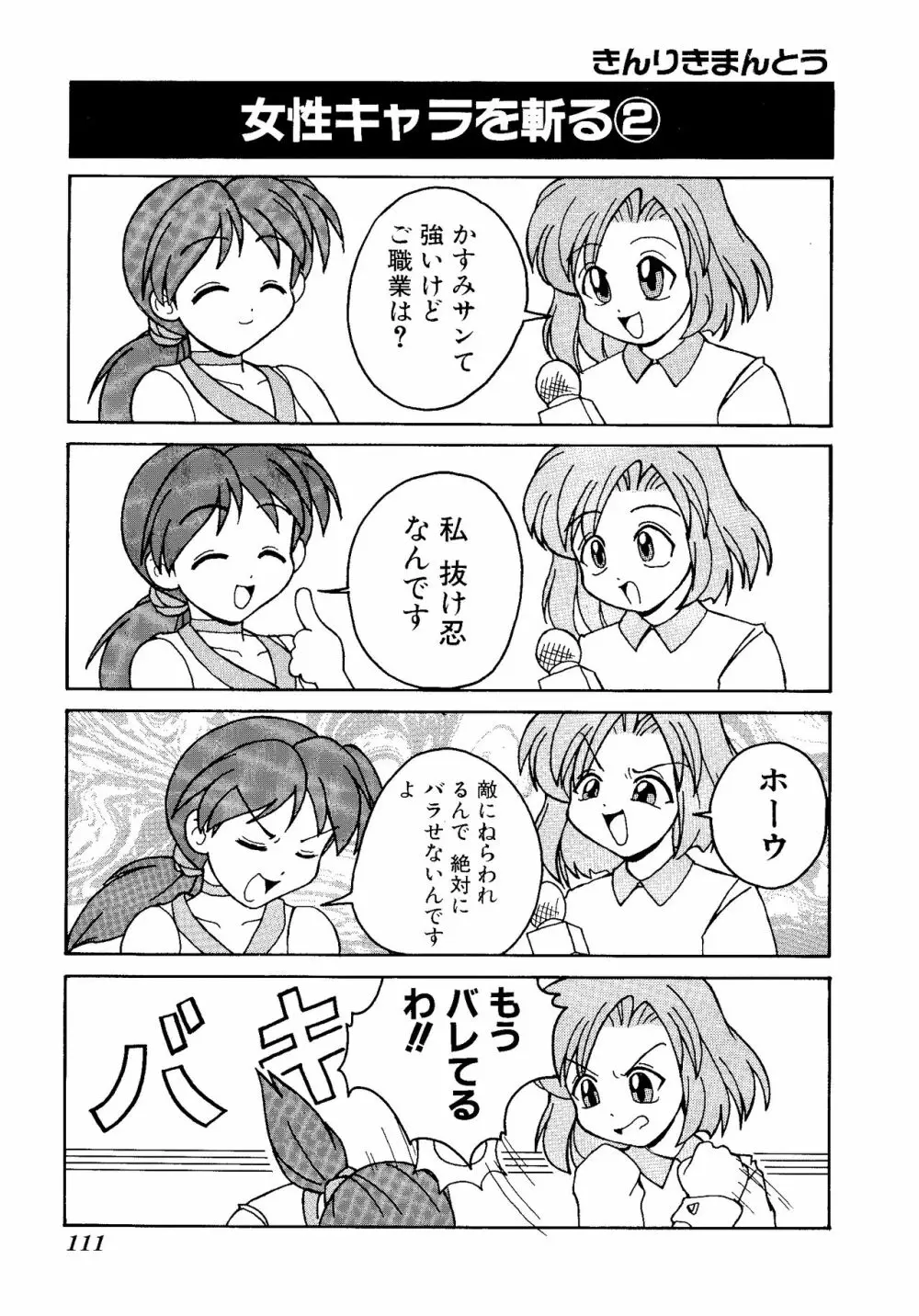 ゲームギャグ1Pコミック : デッドオアアライブ編 1997 Page.113